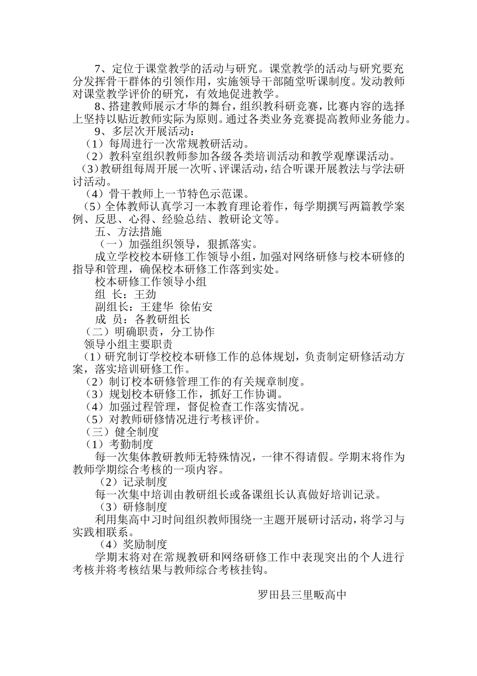 三里畈中学网络研修与校本研修计划_第2页