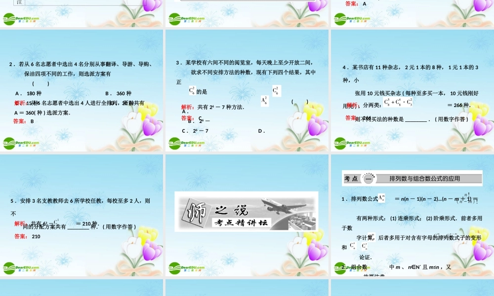 高考数学一轮复习 排列与组合(理)课件