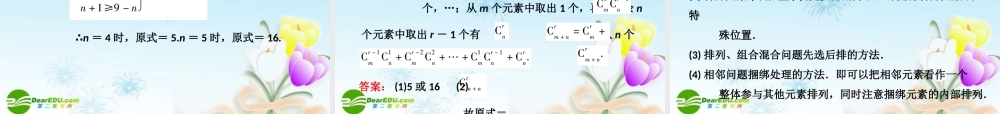 高考数学一轮复习 排列与组合(理)课件