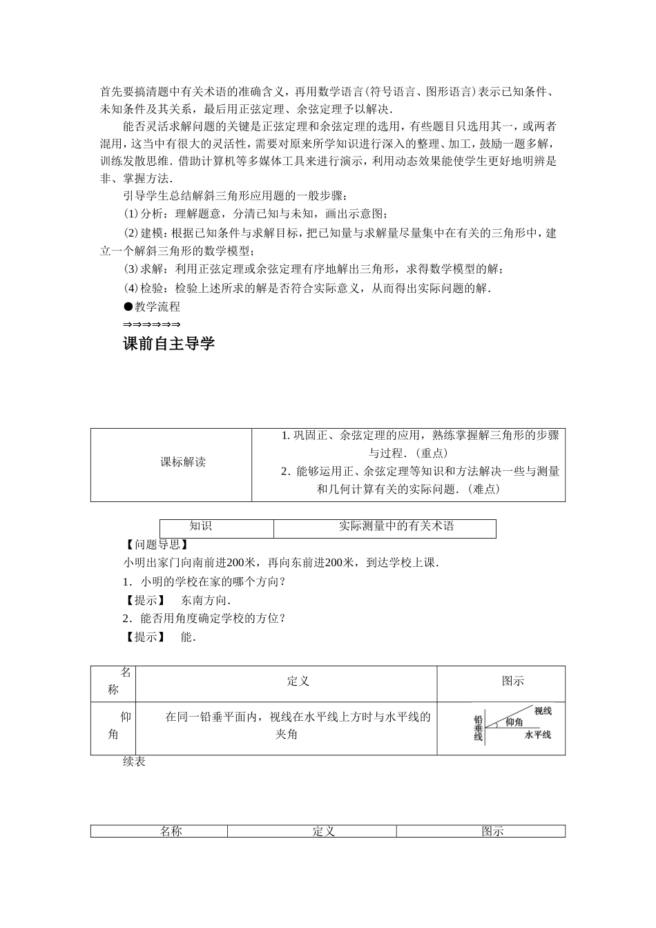 《1.3-正弦定理、余弦定理的应用》教学案_第2页