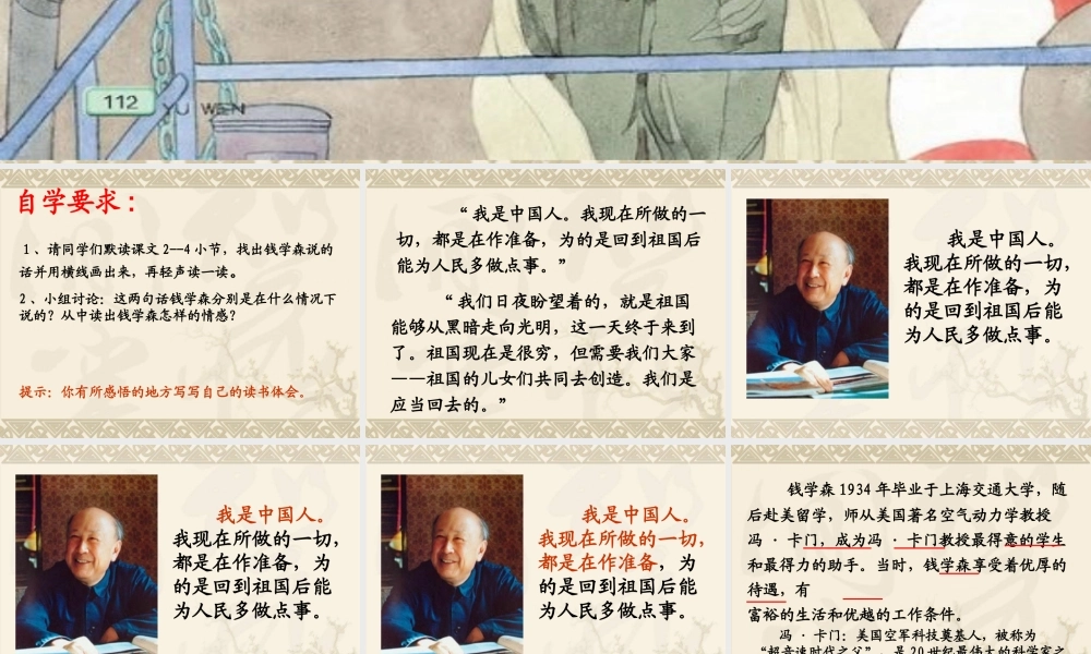 19钱学森(第二课时)最好