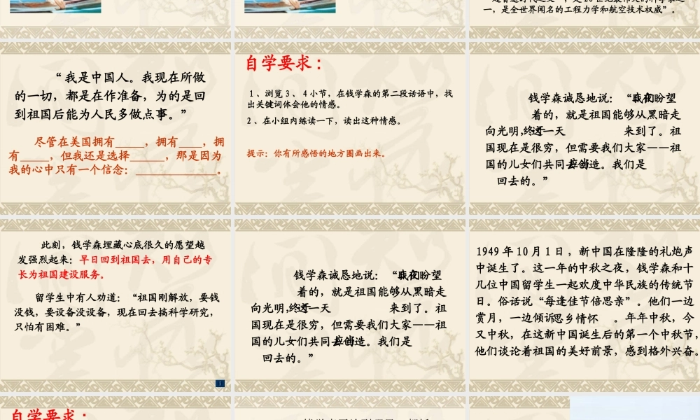 19钱学森(第二课时)最好