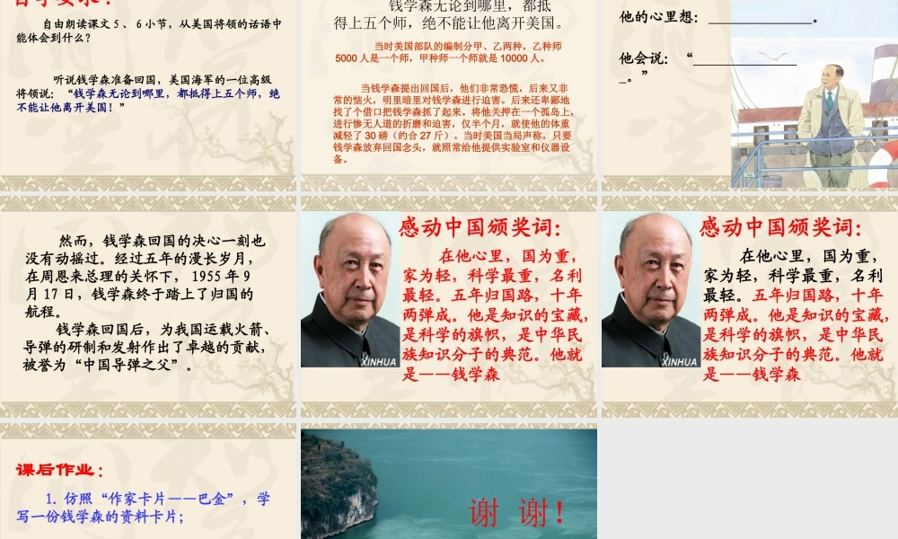 19钱学森(第二课时)最好