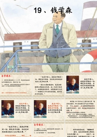 19钱学森(第二课时)最好