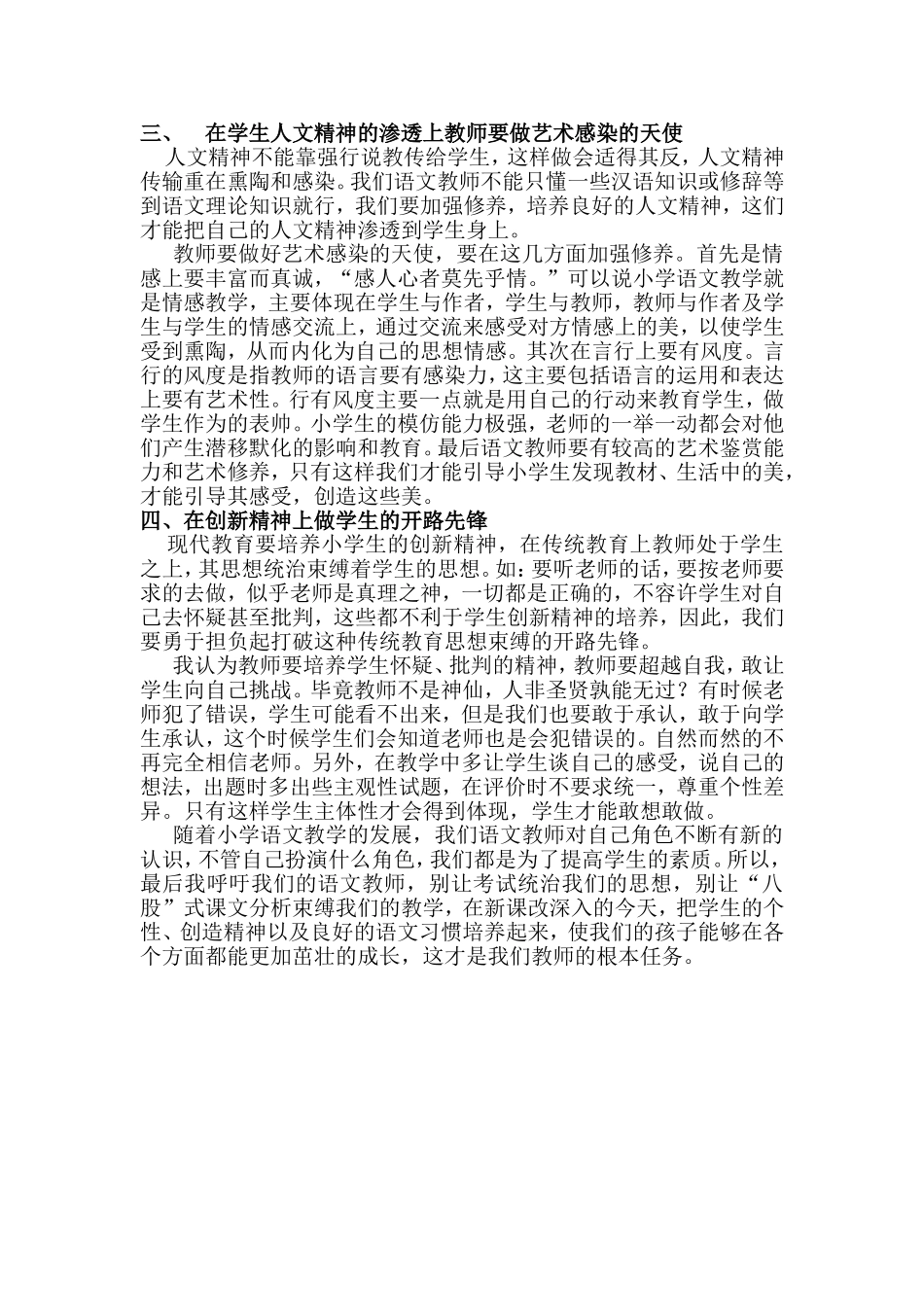 浅谈语文教师在小学教学中的角色_第2页