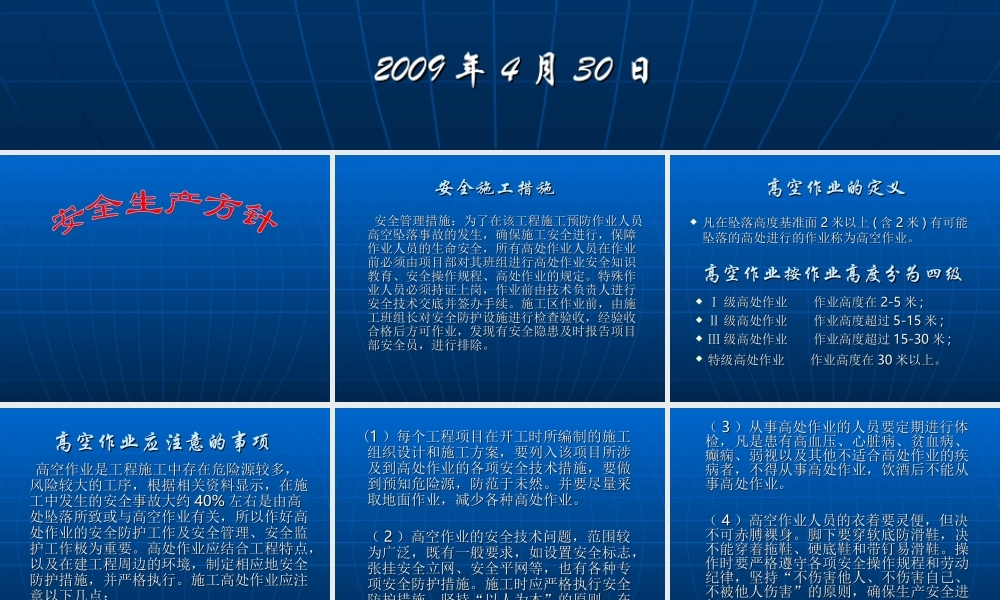 高空作业安全培训