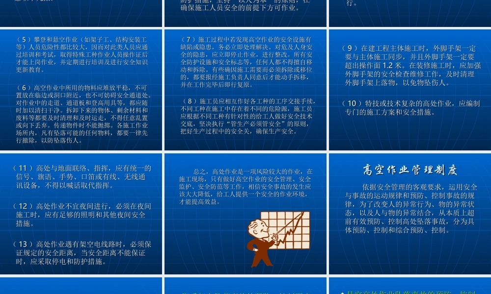 高空作业安全培训