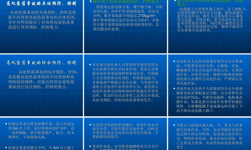 高空作业安全培训