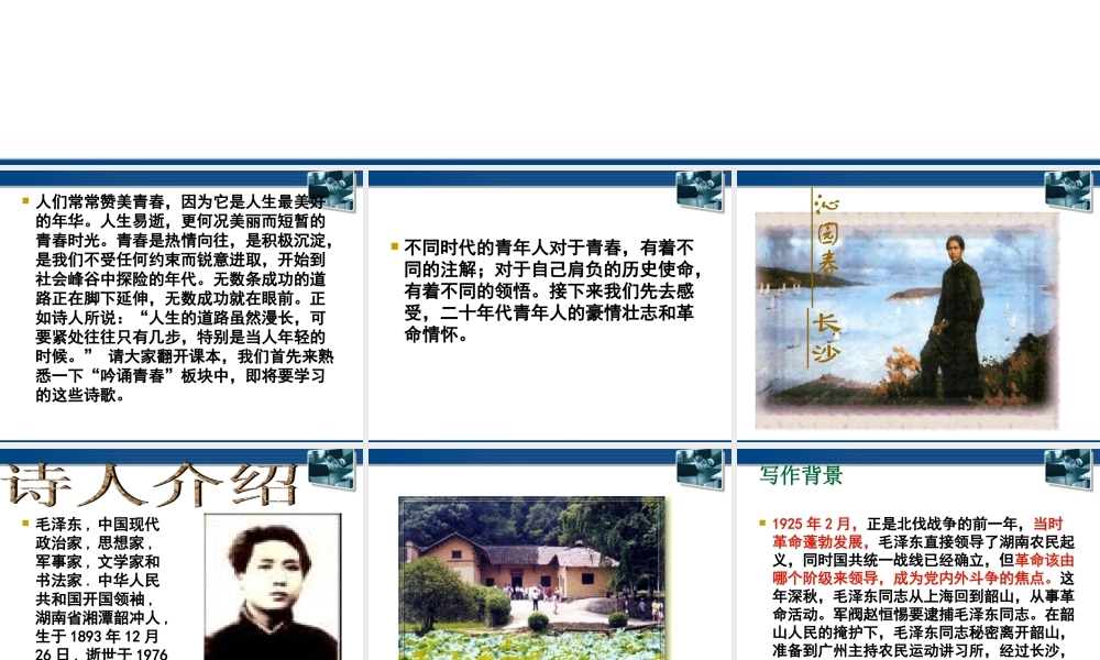 高中语文(沁园春·长沙) 课件7 北京版选修2 课件