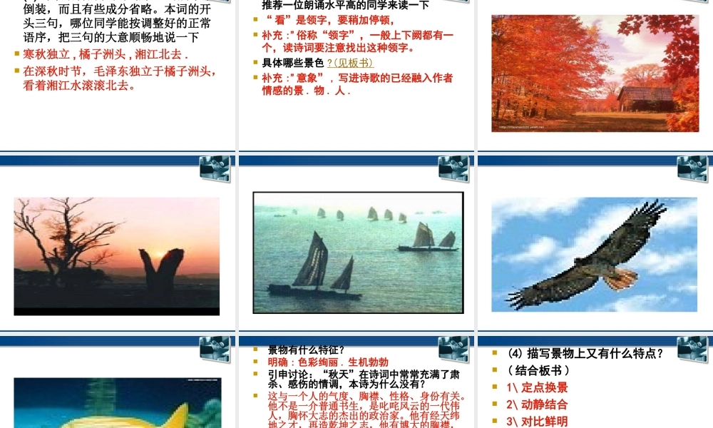 高中语文(沁园春·长沙) 课件7 北京版选修2 课件