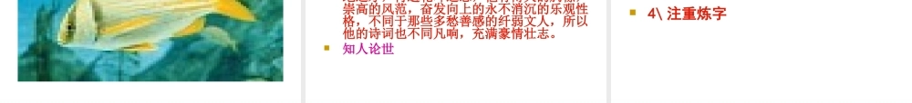 高中语文(沁园春·长沙) 课件7 北京版选修2 课件
