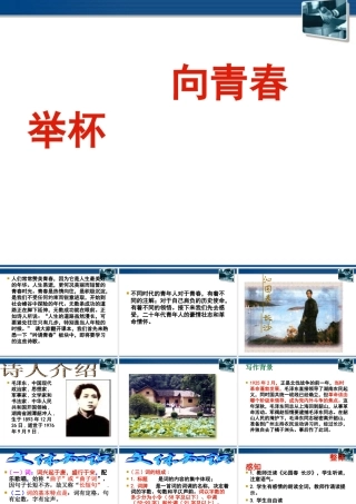 高中语文(沁园春·长沙) 课件7 北京版选修2 课件