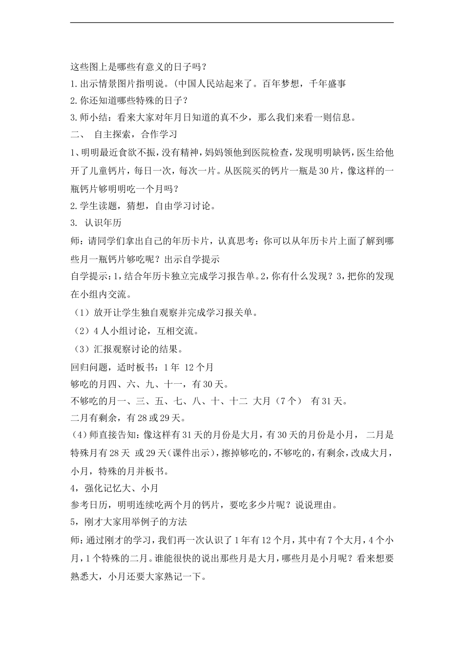 人教2011版小学数学三年级年-月-日的初步认识_第2页