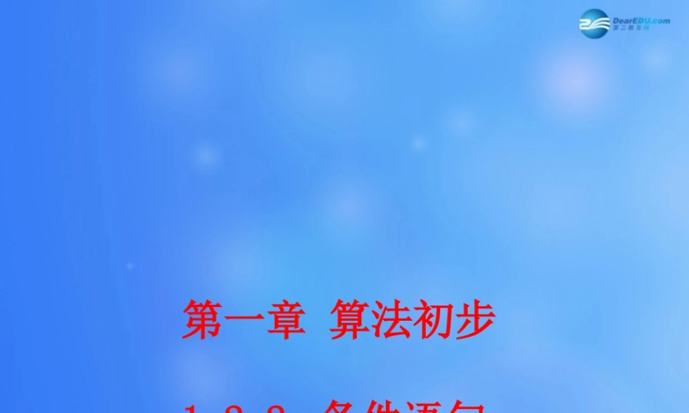 高中数学 122 条件语句课堂教学课件1 新人教A版必修3 课件