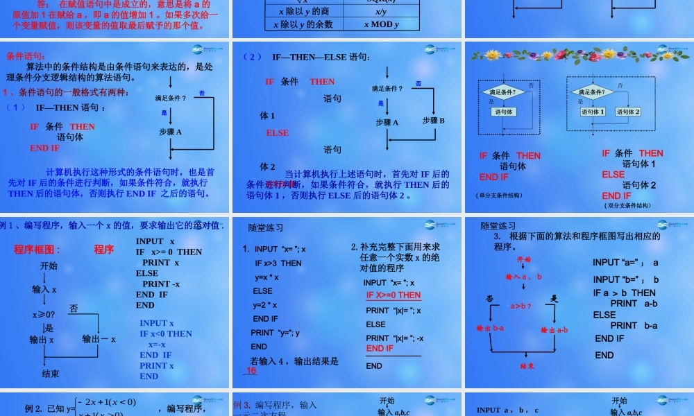 高中数学 122 条件语句课堂教学课件1 新人教A版必修3 课件