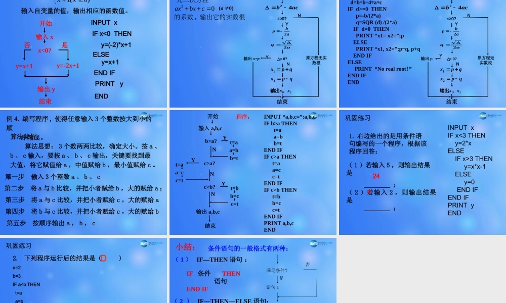 高中数学 122 条件语句课堂教学课件1 新人教A版必修3 课件