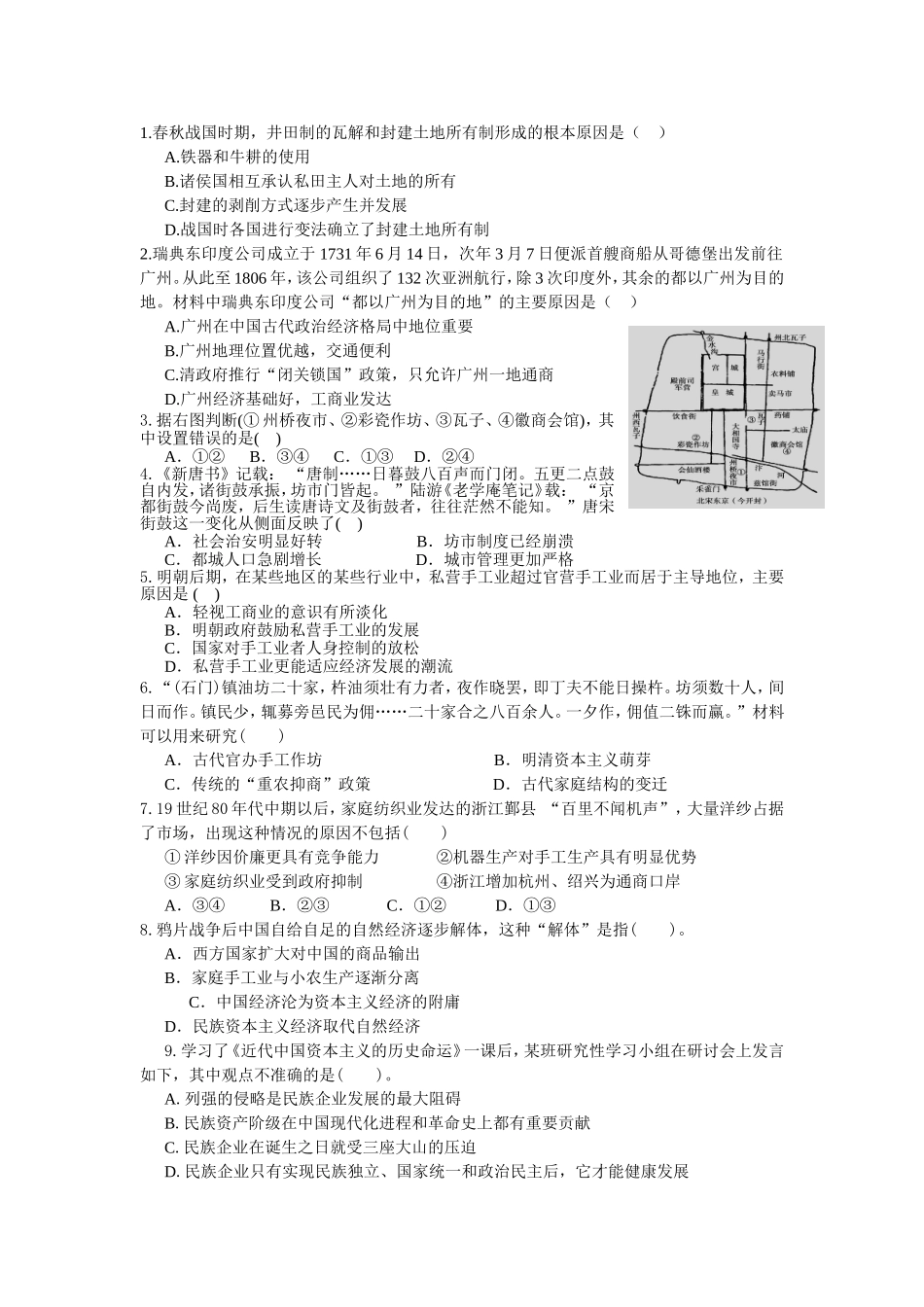 中国经济复习题_第1页