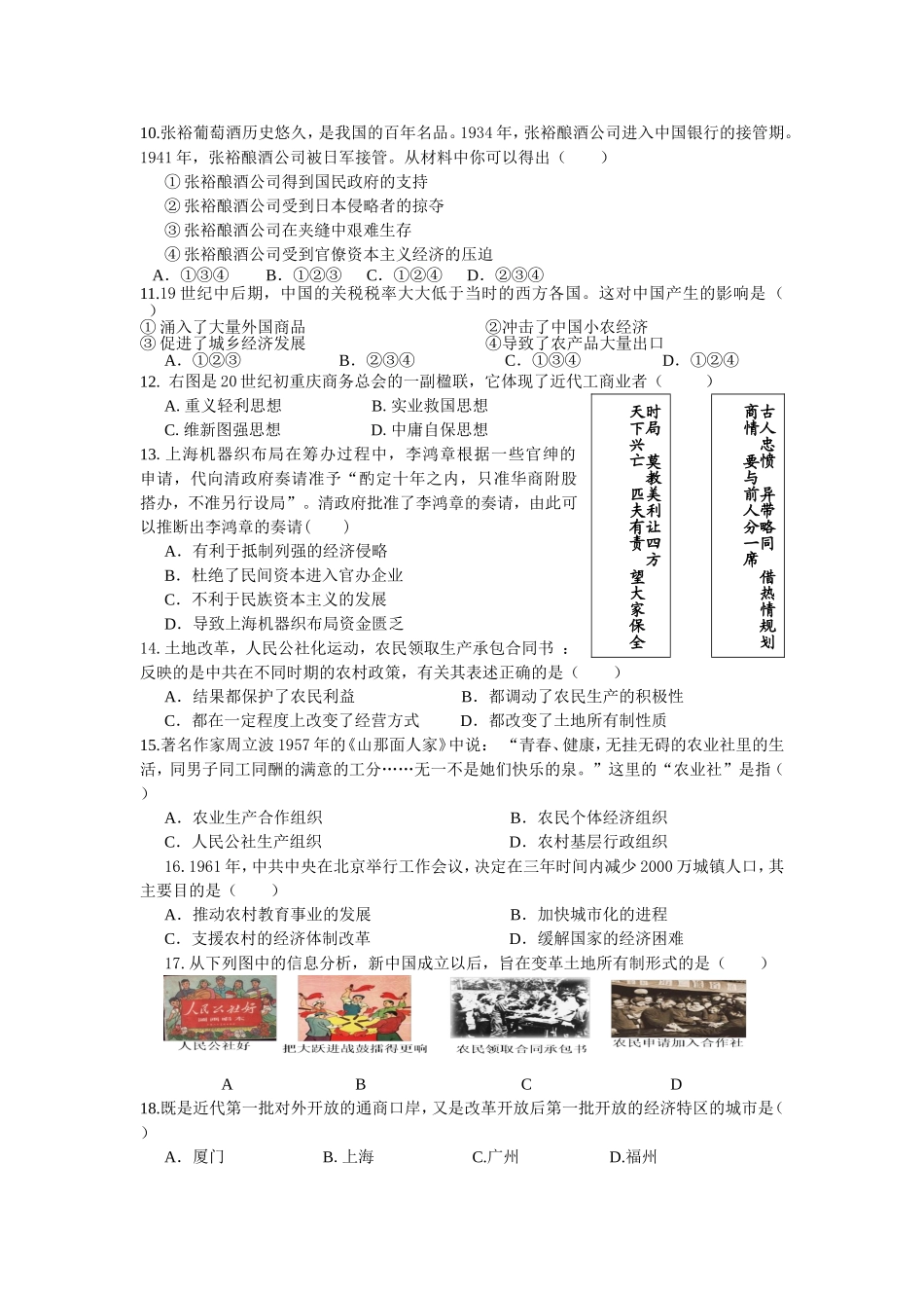 中国经济复习题_第2页