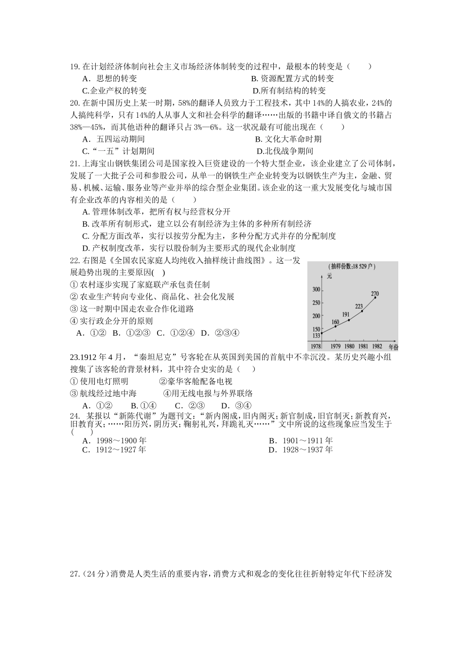 中国经济复习题_第3页