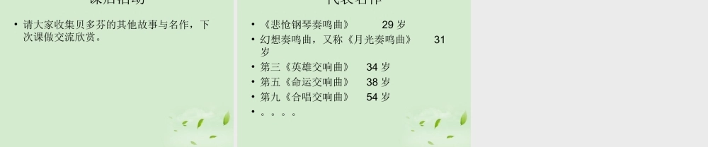 高中高一音乐 贝多芬课件