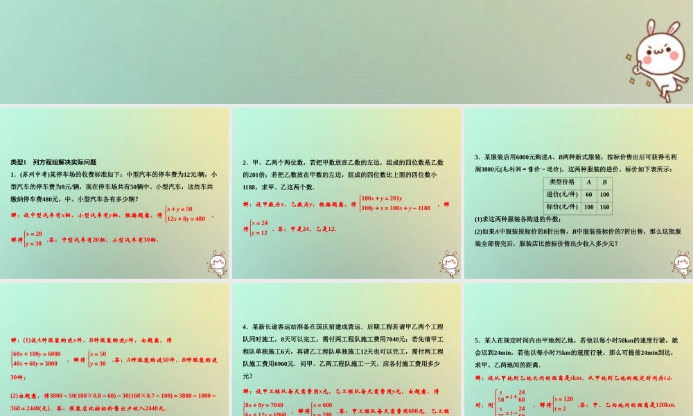 秋八年级数学上册 第5章 二元一次方程组 专题突破五 方程组与一次函数课件 (新版)北师大版 课件