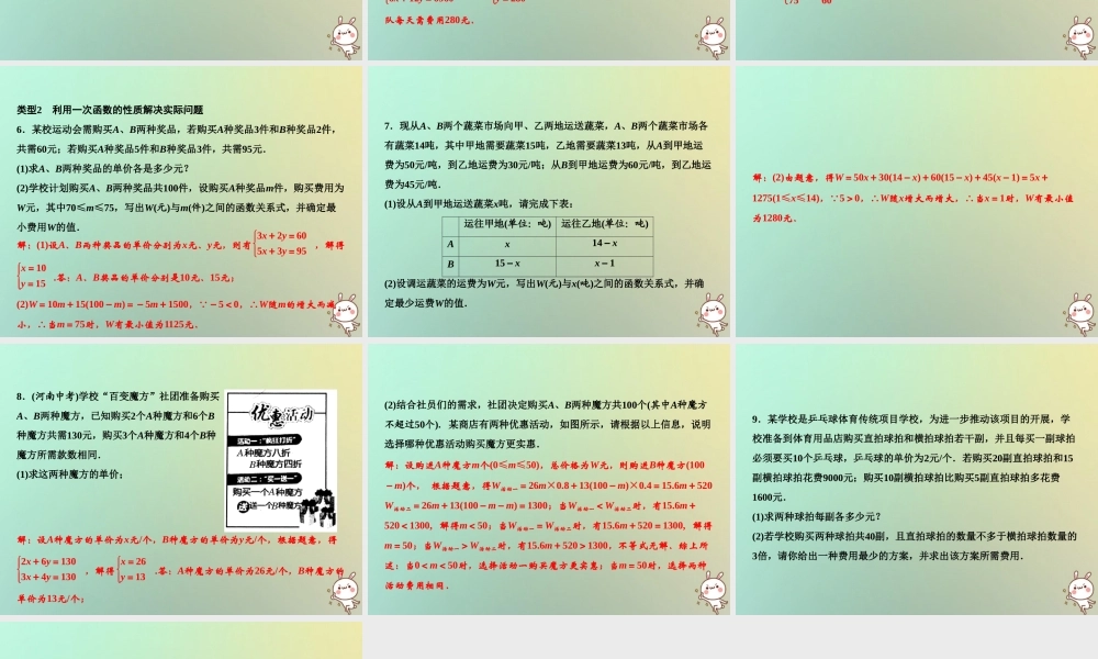 秋八年级数学上册 第5章 二元一次方程组 专题突破五 方程组与一次函数课件 (新版)北师大版 课件