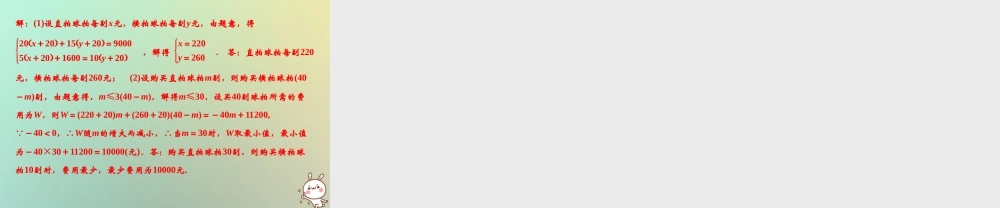 秋八年级数学上册 第5章 二元一次方程组 专题突破五 方程组与一次函数课件 (新版)北师大版 课件