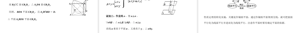高三数学一轮复习 7-5平面与平面的位置关系课件 理 苏教版 课件