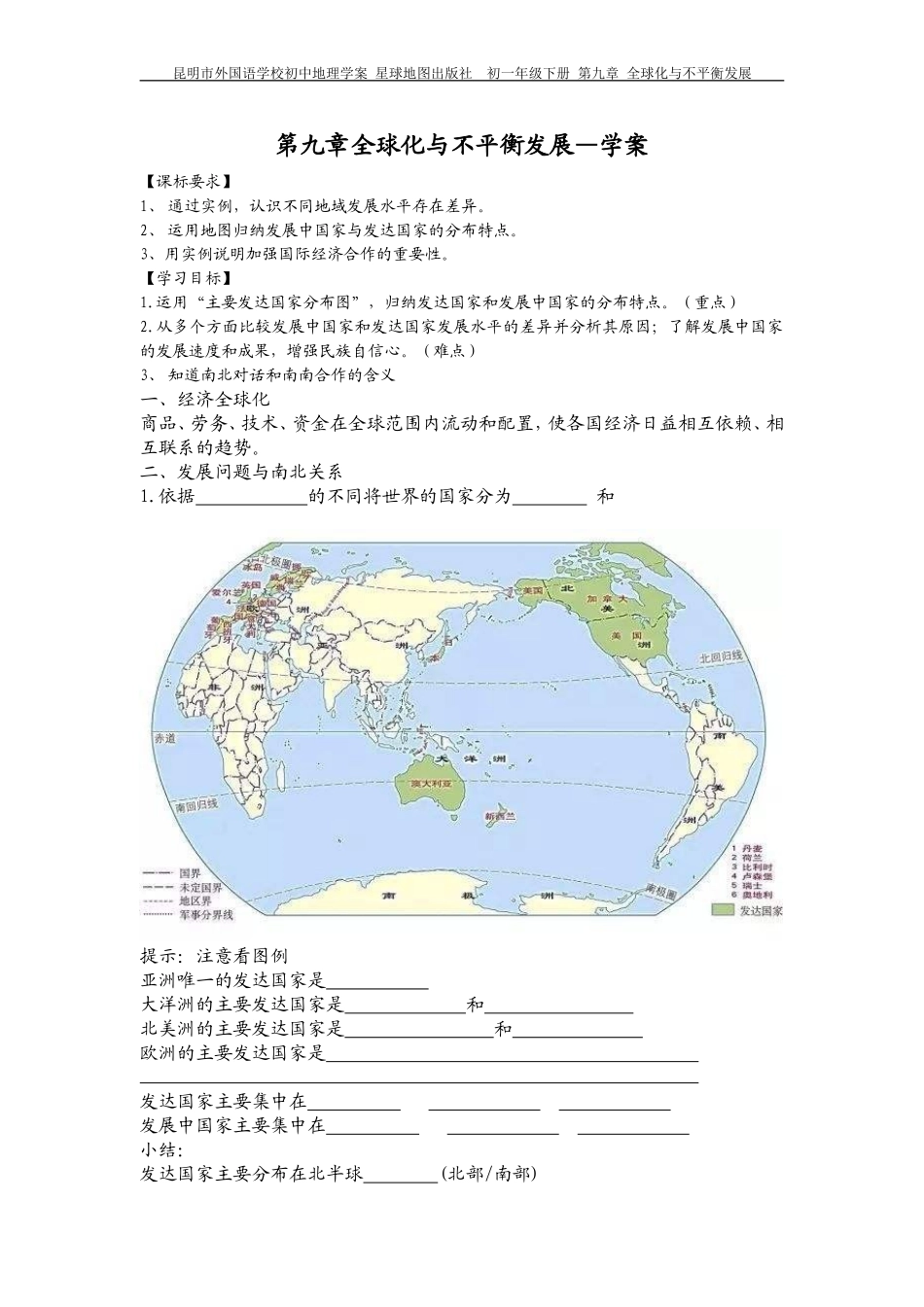 第九章全球化与不平衡发展_第1页
