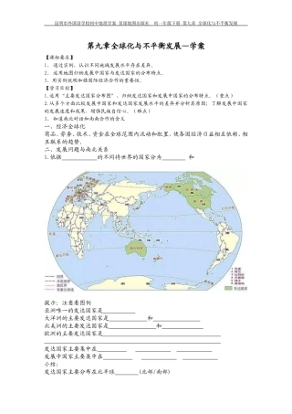 第九章全球化与不平衡发展