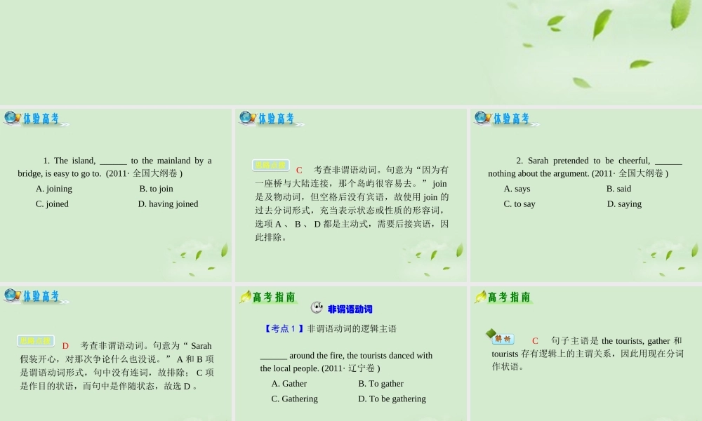 高考英语二轮复习 专题2 第11课时 非谓语动词与with复合结构精品课件 大纲人教版(贵州专用) 课件