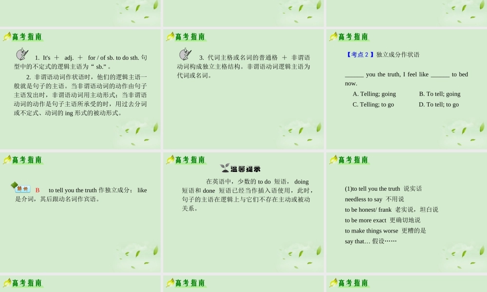 高考英语二轮复习 专题2 第11课时 非谓语动词与with复合结构精品课件 大纲人教版(贵州专用) 课件