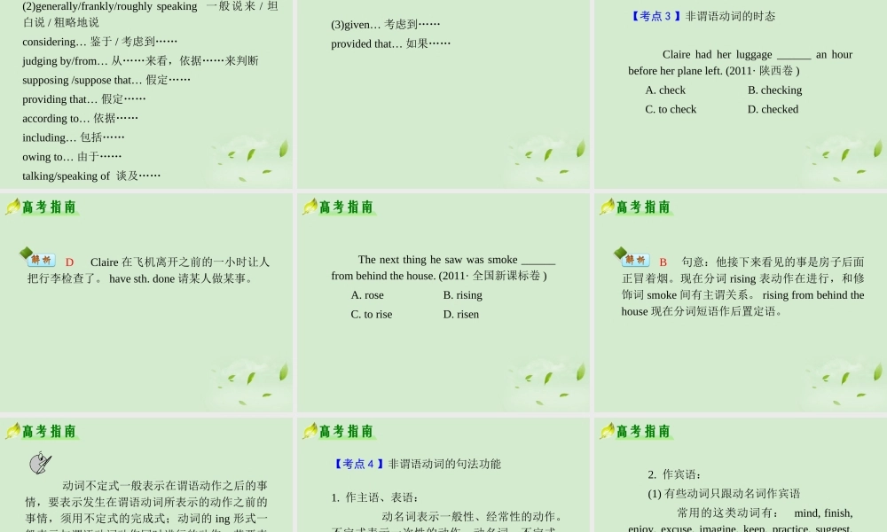高考英语二轮复习 专题2 第11课时 非谓语动词与with复合结构精品课件 大纲人教版(贵州专用) 课件