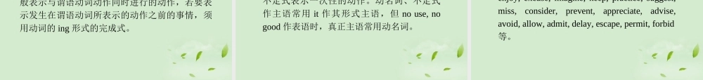 高考英语二轮复习 专题2 第11课时 非谓语动词与with复合结构精品课件 大纲人教版(贵州专用) 课件