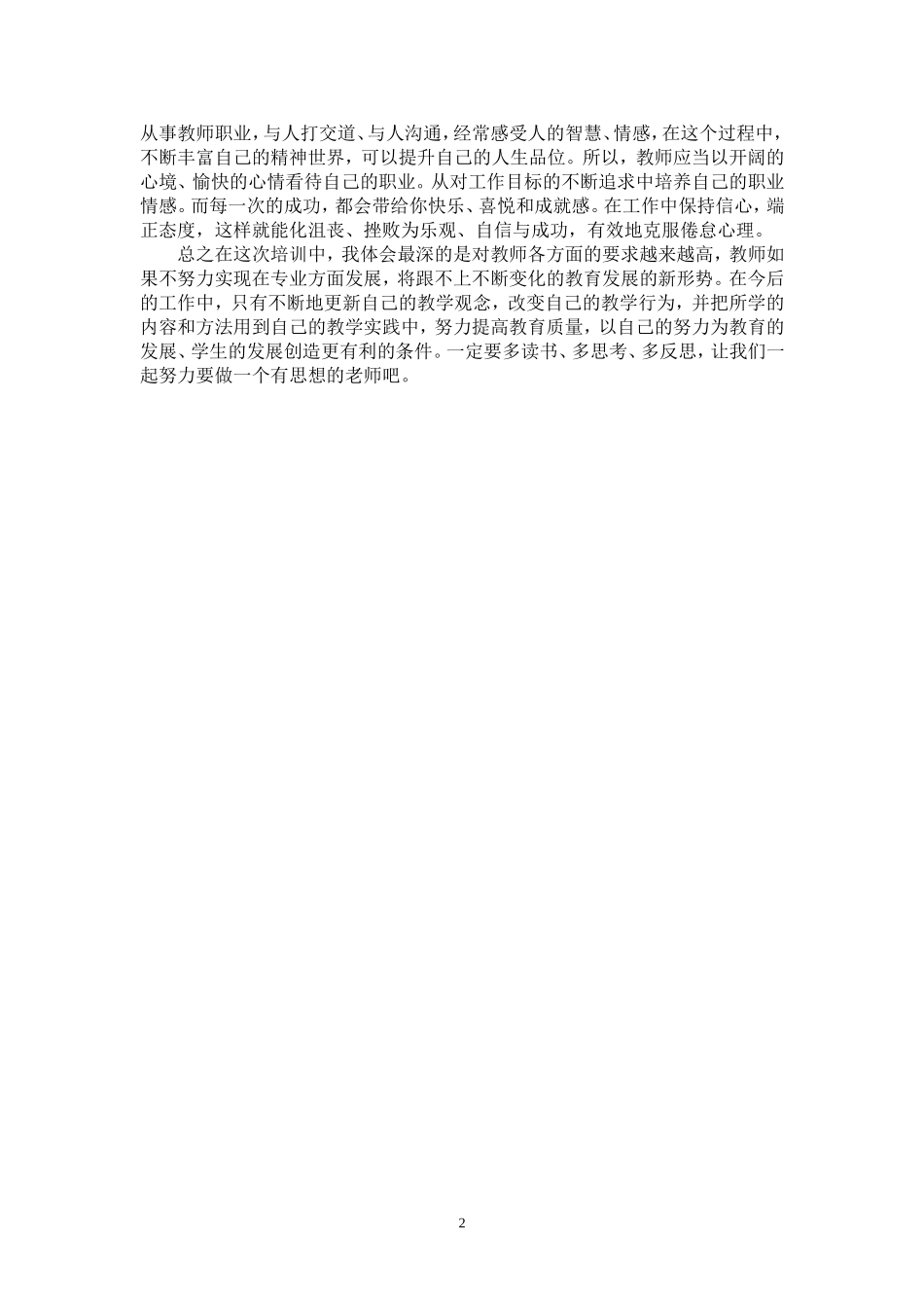 用思想引领教学_第2页