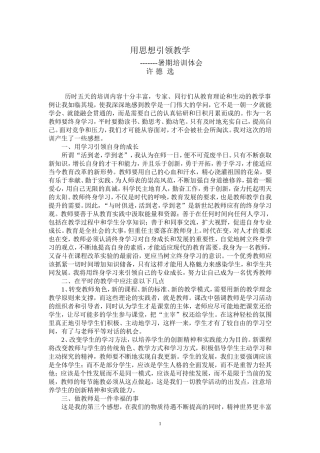 用思想引领教学