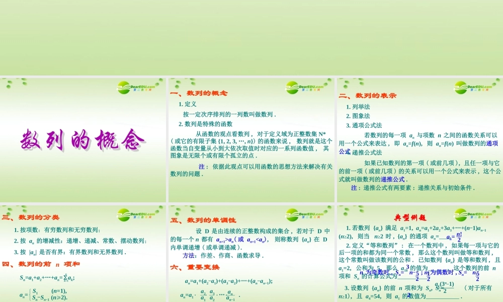 高中数学 第一章第一节(数列)课件 北师大版必修5 课件