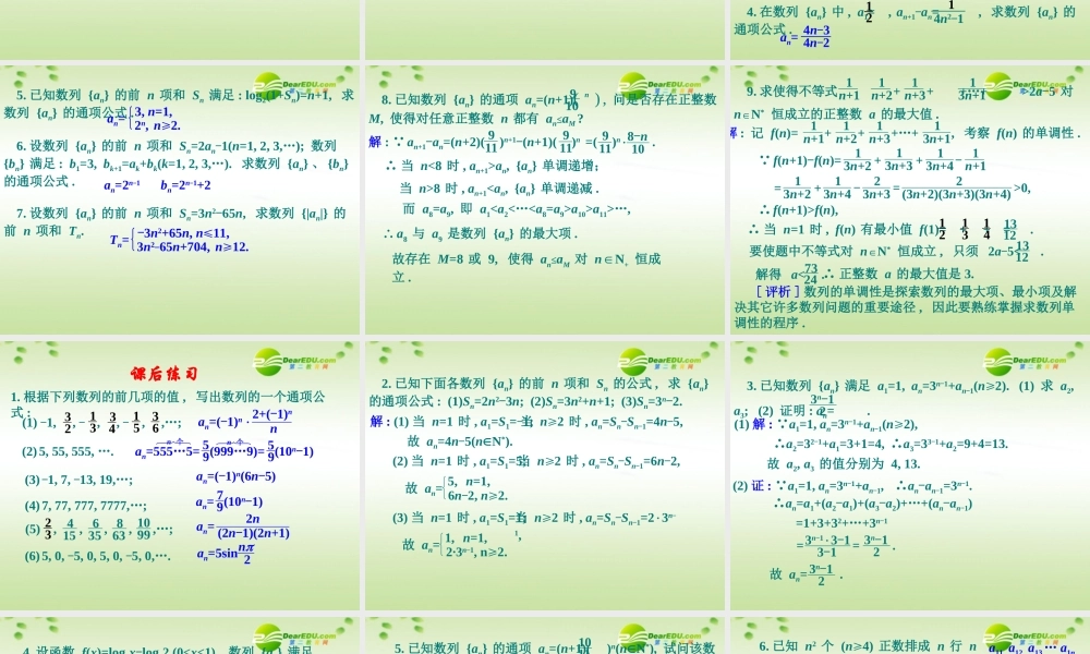 高中数学 第一章第一节(数列)课件 北师大版必修5 课件
