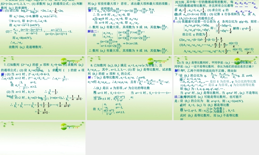 高中数学 第一章第一节(数列)课件 北师大版必修5 课件