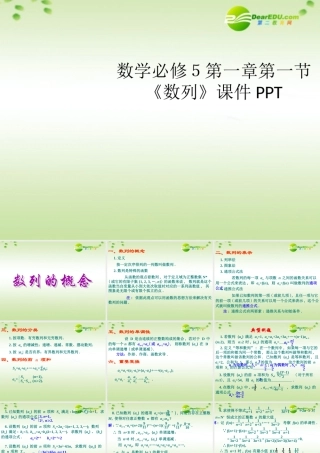 高中数学 第一章第一节(数列)课件 北师大版必修5 课件