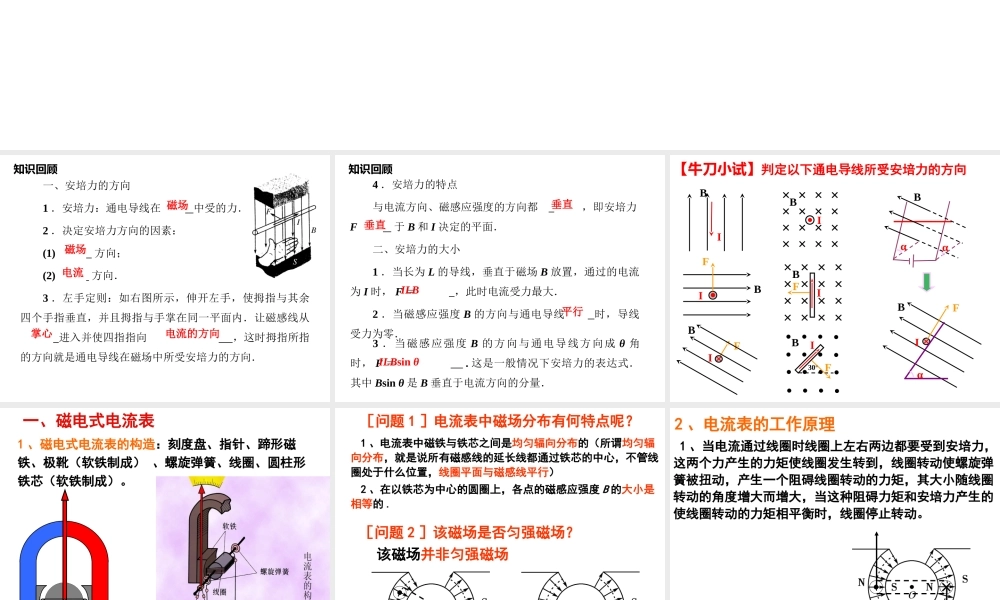 通电导线在磁场中受到的力(第二学时)