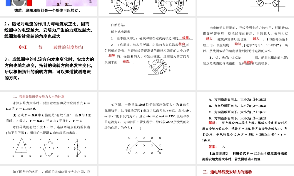 通电导线在磁场中受到的力(第二学时)