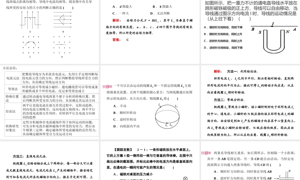 通电导线在磁场中受到的力(第二学时)