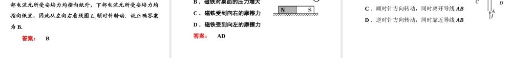 通电导线在磁场中受到的力(第二学时)