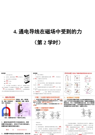 通电导线在磁场中受到的力(第二学时)