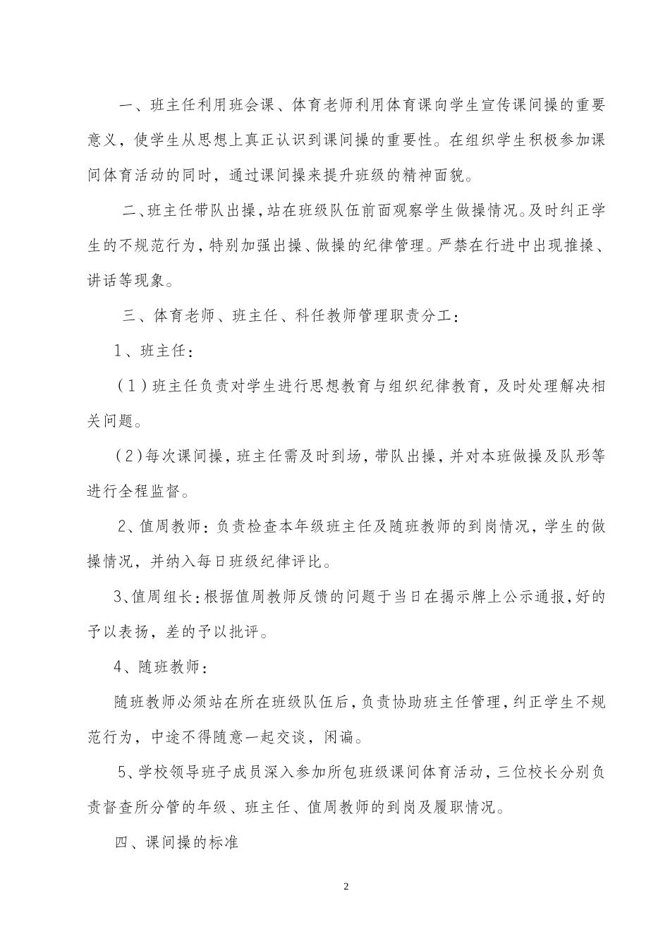 城关二中加强课间操管理实施方案_第2页