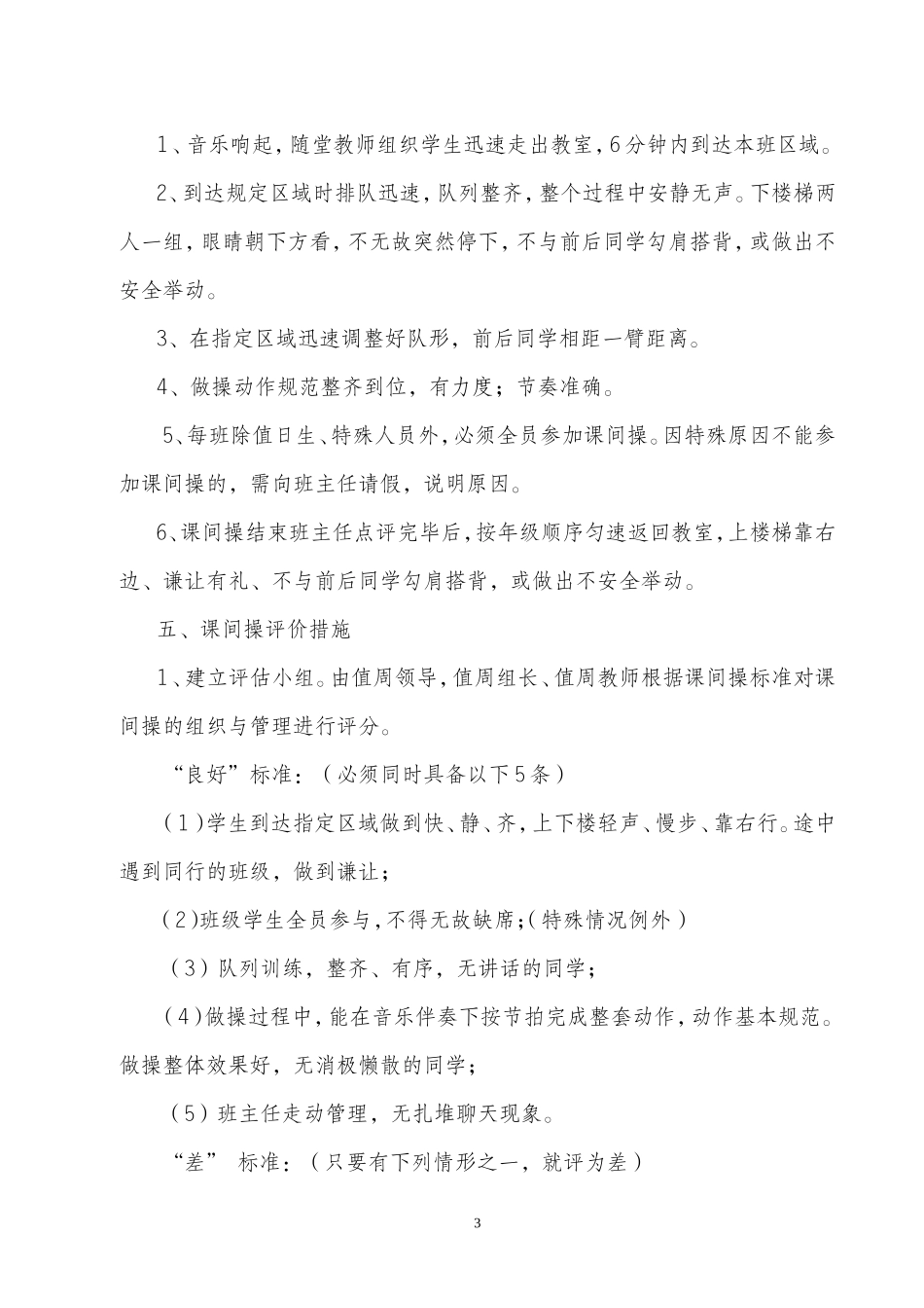 城关二中加强课间操管理实施方案_第3页