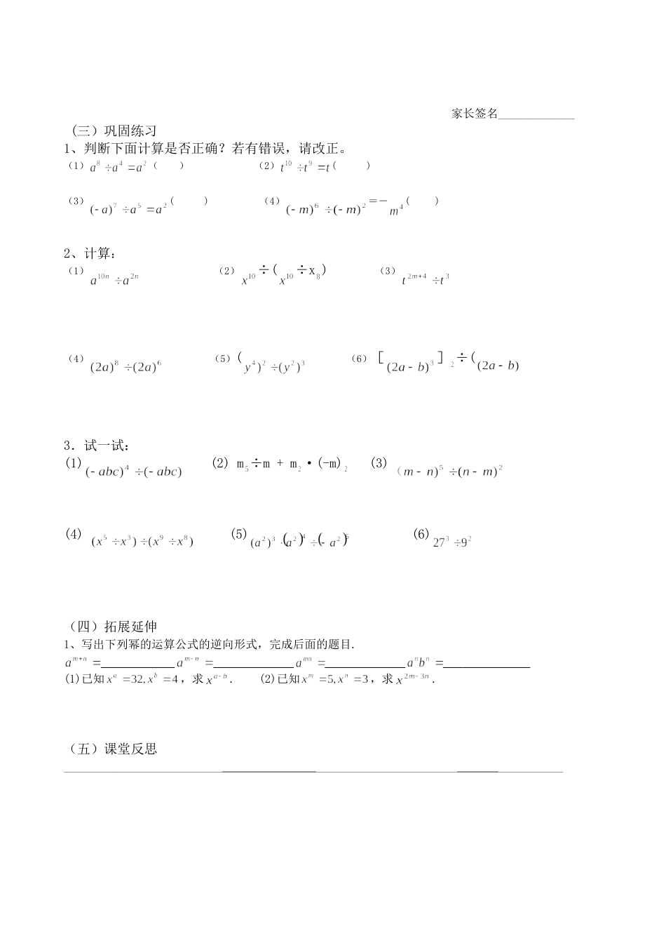完整设计.3同底数幂的除法1(公开课)_第2页