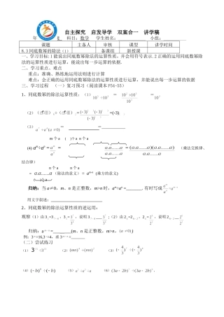 完整设计.3同底数幂的除法1(公开课)