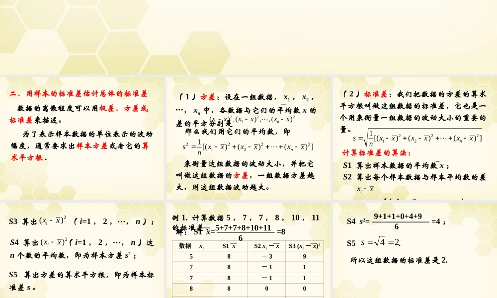 高中数学 222(用样本的数字特征估计总体的数字特征2)课件 新人教B版必修3 课件